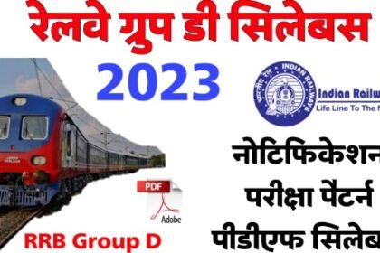 RRB 2023